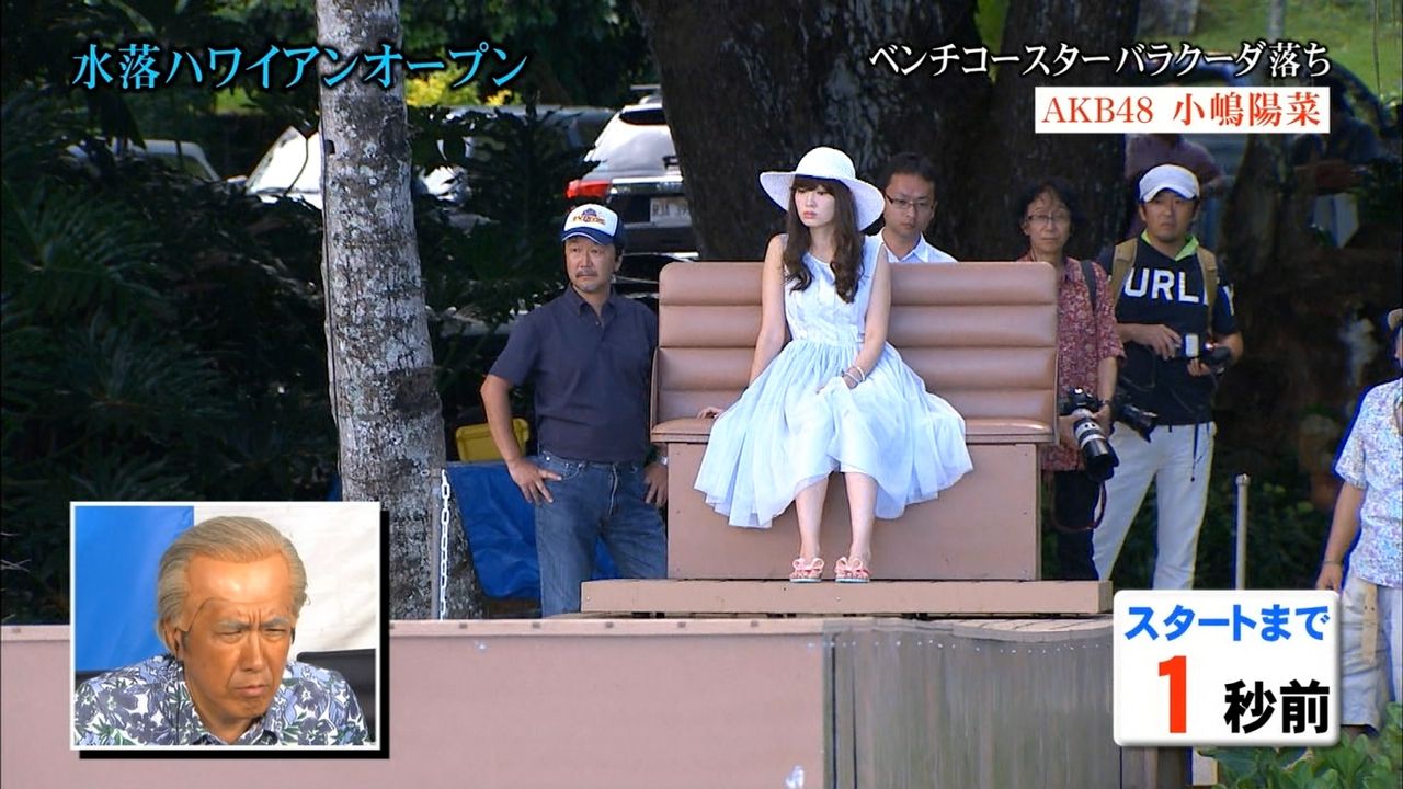 【AKB48】小嶋陽菜(26)　水落ドッキリで放送事故　「エ□過ぎる」と話題に